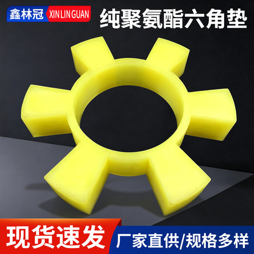 联轴器聚氨脂六角垫t型梅花弹性