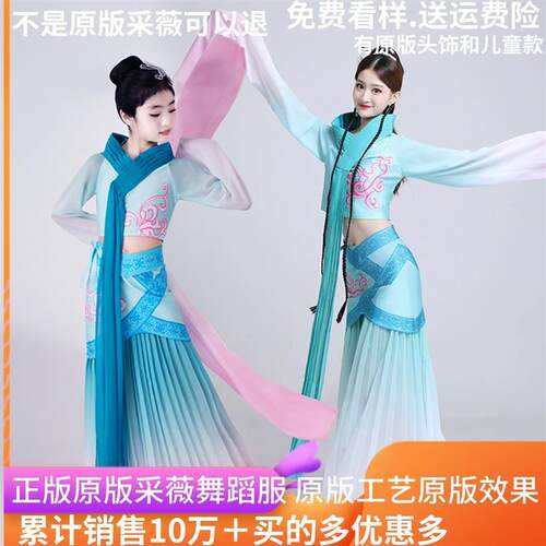 水袖舞蹈服古典舞原版采薇舞蹈服装惊鸿汉服飘逸儿童甩袖演出服女