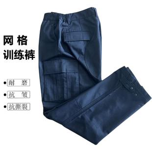 正品藏青网格作训裤加厚冬季训练裤男女工装保安工作裤户外长裤