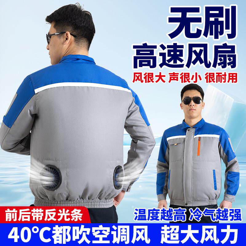 夏季防暑降温空调服男女同款带风扇的衣服充电制冷建筑工地工作服
