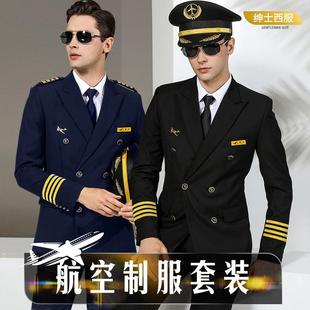 航空制服套装空少制服飞行员服国航制服保安工作服套装男职业西服