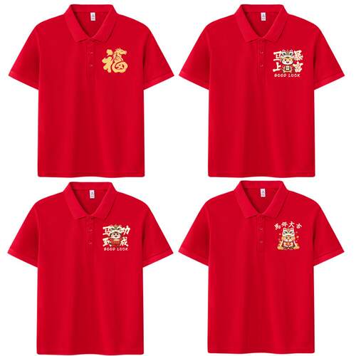 2026马年polo衫翻领短袖t恤男女本命年衣 公司年会活动演出服定制
