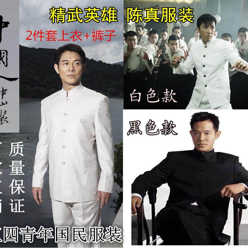 民国学生陈真演员服装五四青年男女装中山装毕业季校服复古演出服