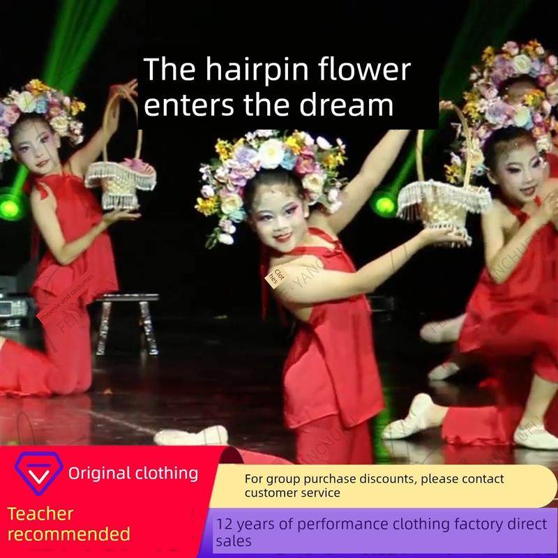 簪花入梦舞蹈服儿童古典舞演出服花篮舞蹈道具女童少儿群舞表演服,童装/婴儿装/亲子装,儿童演出服,淘宝优惠券,粉丝福利购,淘宝优惠卷