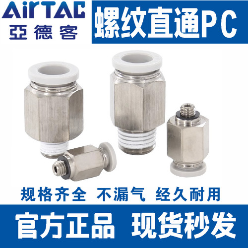 亚德客气动气管直通快插接头PC
