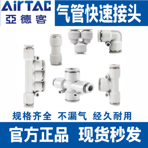 亚德客气管快插快速接头PE/PY三通PU/PV/PZ/PK-4-6-8-10-12mm变径