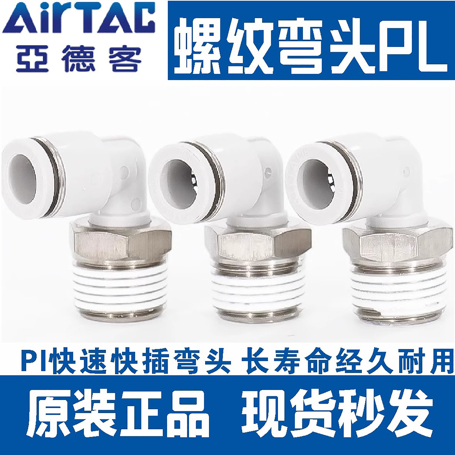 亚德客气动气管弯接头气动弯接头
