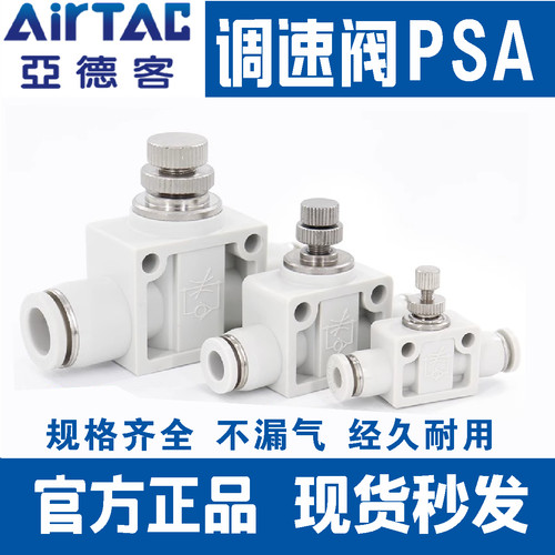 亚德客气动接头ASA/PSA4/6/8/10/12管道直通调速单向节流阀限流阀