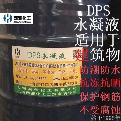 西亚化工DPS永凝液 渗透结晶堵漏无机防水剂墙面透明隐形水泥防潮