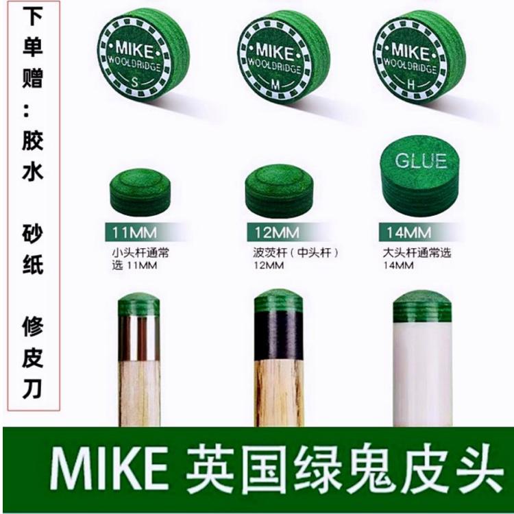 mike绿鬼皮头多层枪头杆头彩虹头