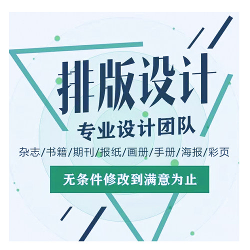 id排版论文集书籍小说自传家谱作文教辅校报厂报内刊宣传单设计