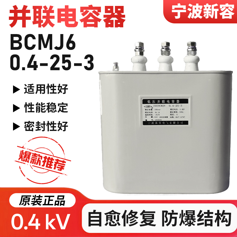 宁波新容电容器自愈式电力电容器