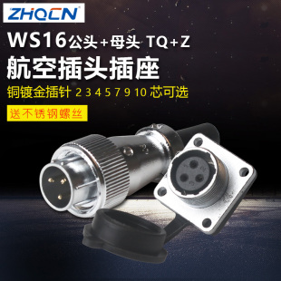 ZHQCN航空插头WS16插座2芯3芯4 9针10公母电线连接器同威浦 5芯7
