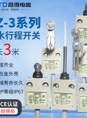 CNTD昌得TZ行程开关CZ-3112 3104 3108 3101 3102 3166 3167 3169
