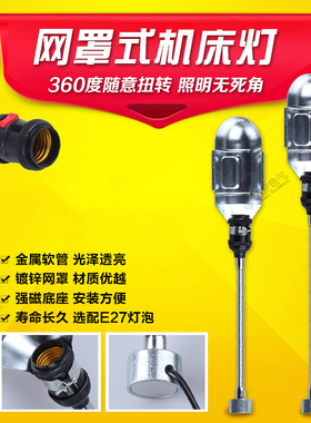 LED强磁性磁座吸铁石机床冲床工作灯磁铁工作灯车床灯24V36V220V