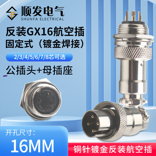 反装GX16镀金高质量航空插头插座