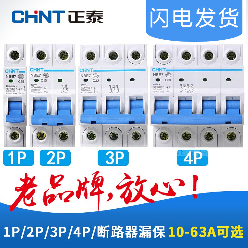 正泰空气开关 DZ47升级NBE7 断路器1P 2P 3P 4P 32A 63A 40A空开