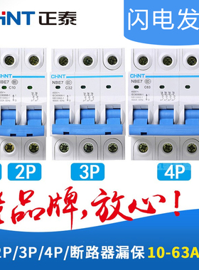 正泰空气开关 DZ47升级NBE7 断路器1P 2P 3P 4P 32A 63A 40A空开