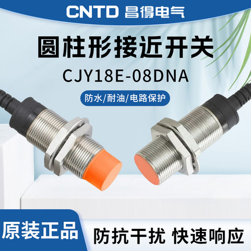 cntd昌得防水接近开关
