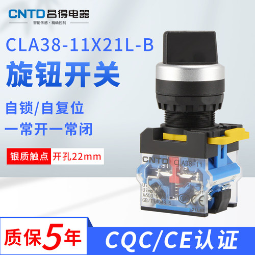 cntd昌得旋钮开关银触点