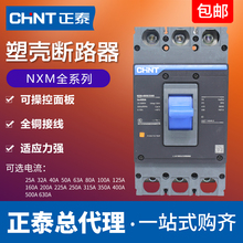 正泰NXM全系列三线塑壳式断路器3P空气开关 125A 250A 400A 630A