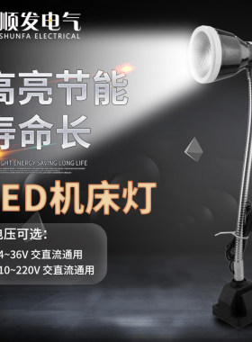 LED机床工作照明灯冲铣磨床台灯软杆管灯强磁吸铁座6W24~36V 220V