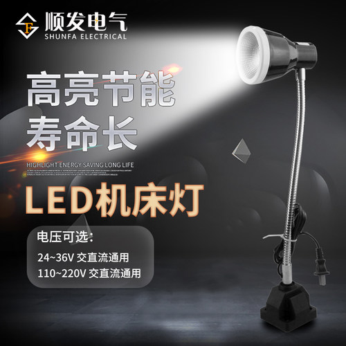 LED机床工作照明灯冲铣磨床台灯软杆管灯强磁吸铁座6W24~36V 220V