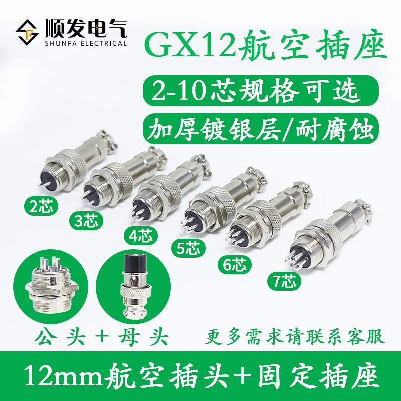 插座连接器航空插头GX12-2芯对接