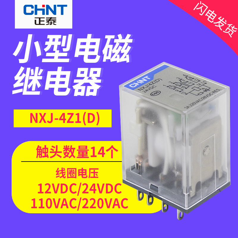 正泰小型380v中间继电器