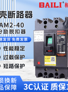 柏立机床断路器AM2-40/3902带分励脱扣器AC110/380V 16/20/25/32A