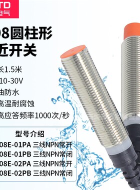 CNTD昌得防水接近开关CJY08E-02PA 01PA 02PB PNP三线常开常闭M8