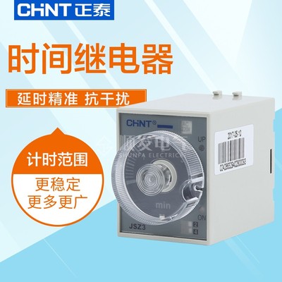 正泰时间继电器JSZ3A-A-B-C-D 24v 380v 220v 延时控制器通电