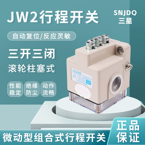 行程开关JW2-11Z/3限位开关