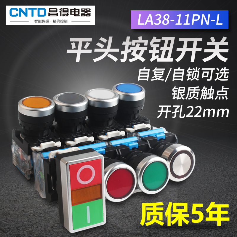 CNTD昌得按钮LA38-11PN 平头自复位按钮点动自锁ZS电源开关22mm