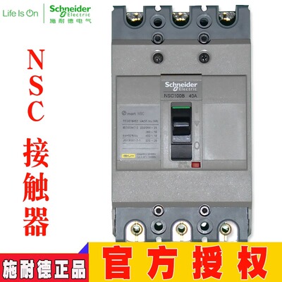 原装正品】施耐德塑壳断路器