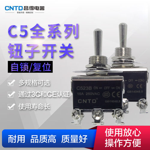 CNTD昌得C511B/C512B/C513B/C521B/C522B/C523B钮子开关3 6脚15A