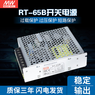 5V5A 12V2.8A 12V0.5A 65B台湾明纬5V正负12V三路开关电源65W