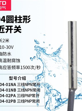 CNTD昌得4mm圆柱接近开关CJY04-01 NA NB PA PB 24V三线NPN常开