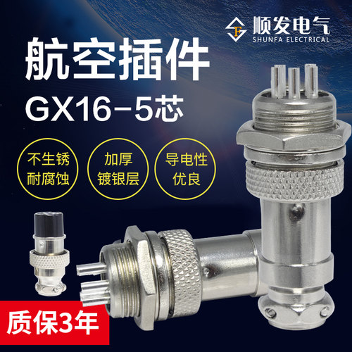 航空插插座插件公头母头