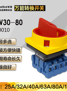 温州长信负载断路开关/万能转换开关LW30-80 400010 80A 四极i.