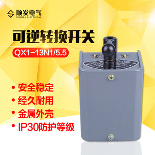 正品 宁波庄桥 可逆转换开关 QX1-13N1/5.5KW 银触点 倒顺开关