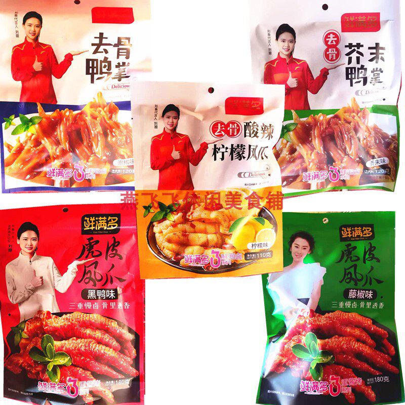 110g/120g鲜满多酸辣去骨柠檬凤爪芥末泡椒鸭掌休闲零食真空熟食