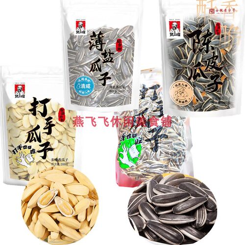 200g张二嘎打手瓜子陈皮薄盐瓜子