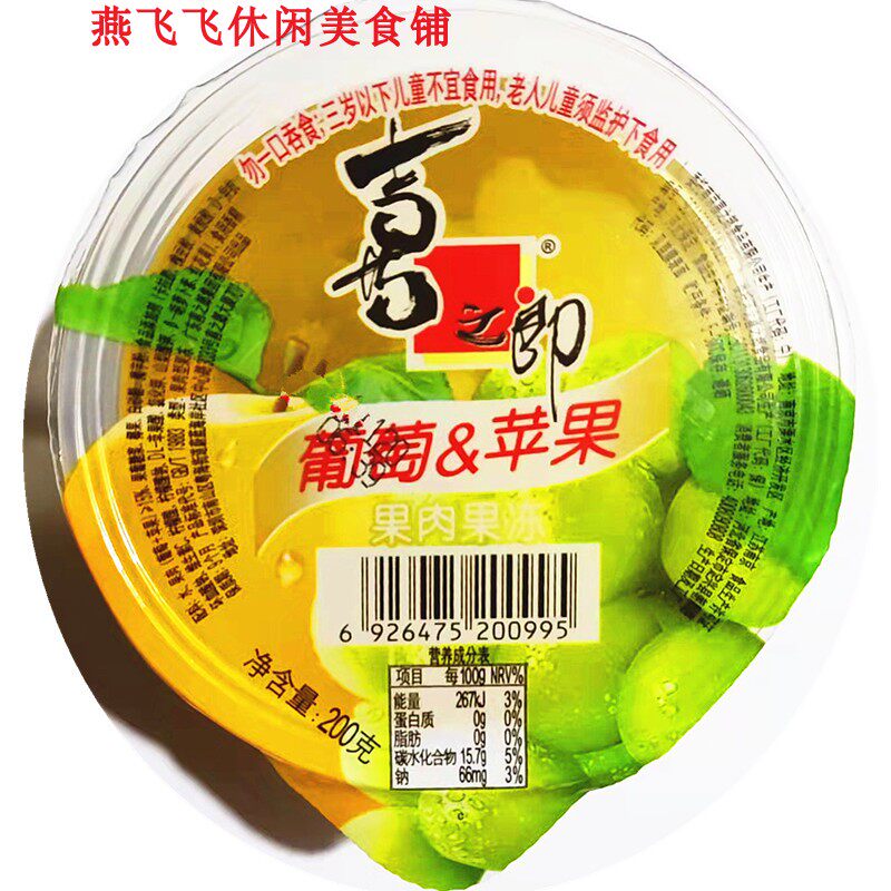 200g喜之郎葡萄&苹果果肉果冻休闲怀旧零食