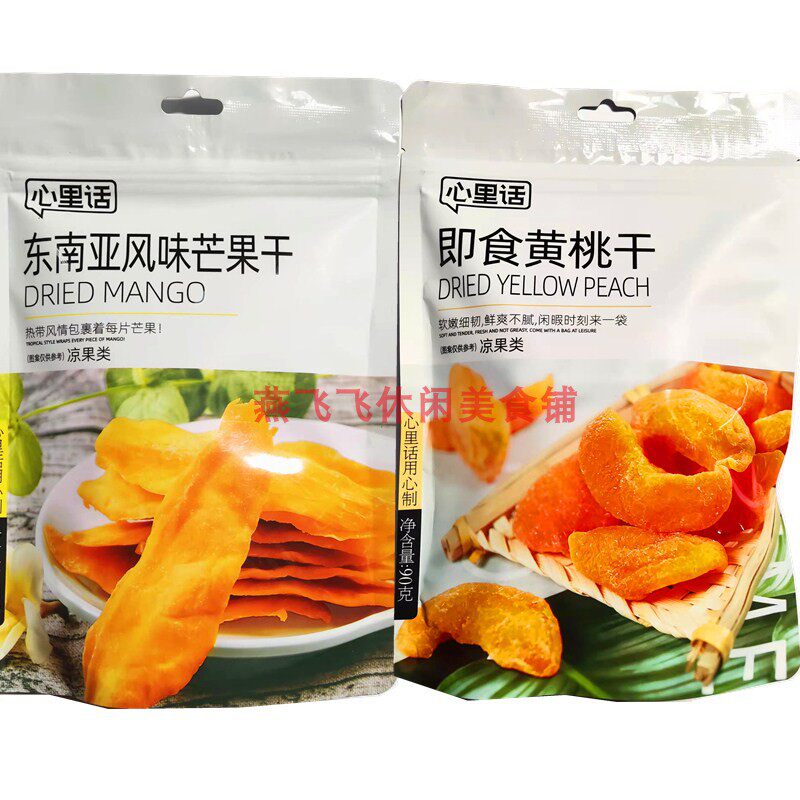 包邮70/90gX10袋心里话芒果干黄桃干水果干休闲零食