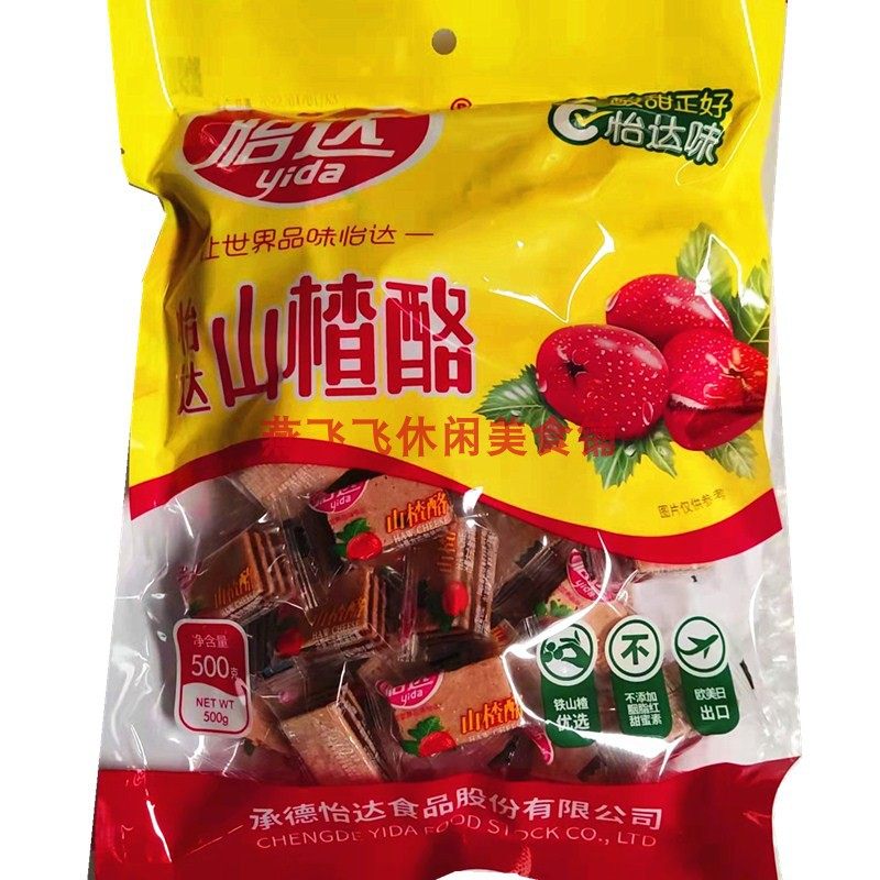500g怡达山楂酪休闲零食4袋起包邮