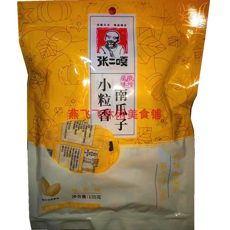 135g张二嘎小粒香南瓜子原香味独立小包装休闲零食包邮