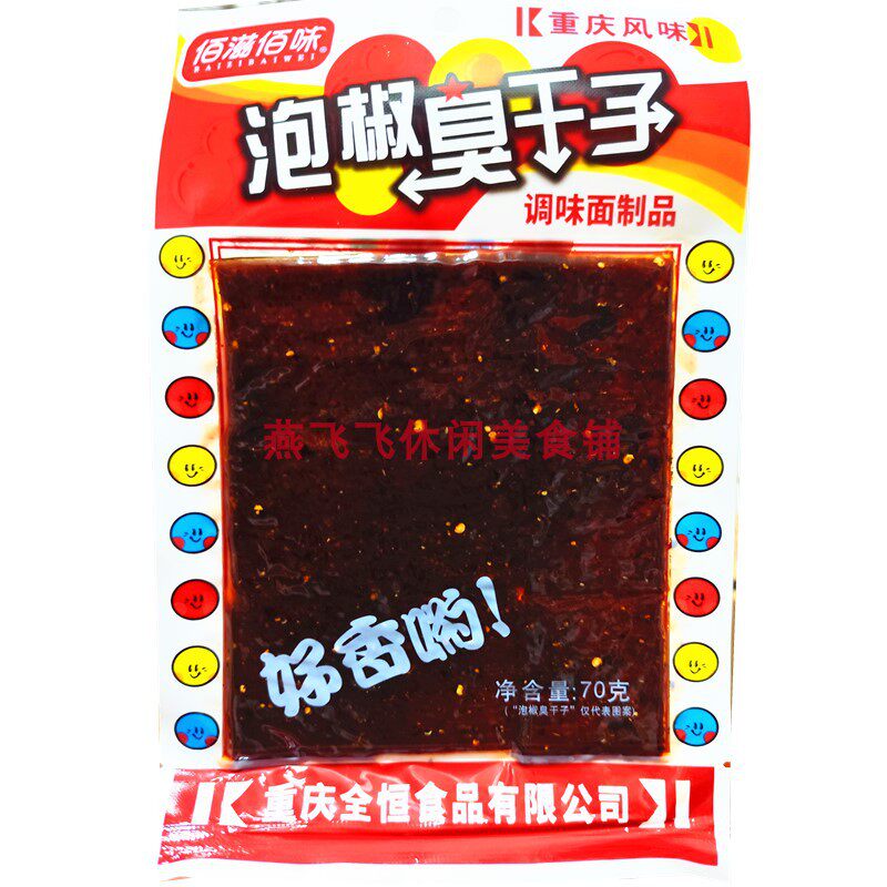 包邮70gX30袋装佰滋佰味泡椒臭干子麻辣素食休闲怀旧小零食
