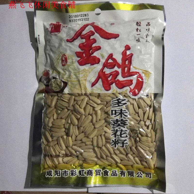 260g金鴿葵花子/多味瓜子休閑零食5袋包郵