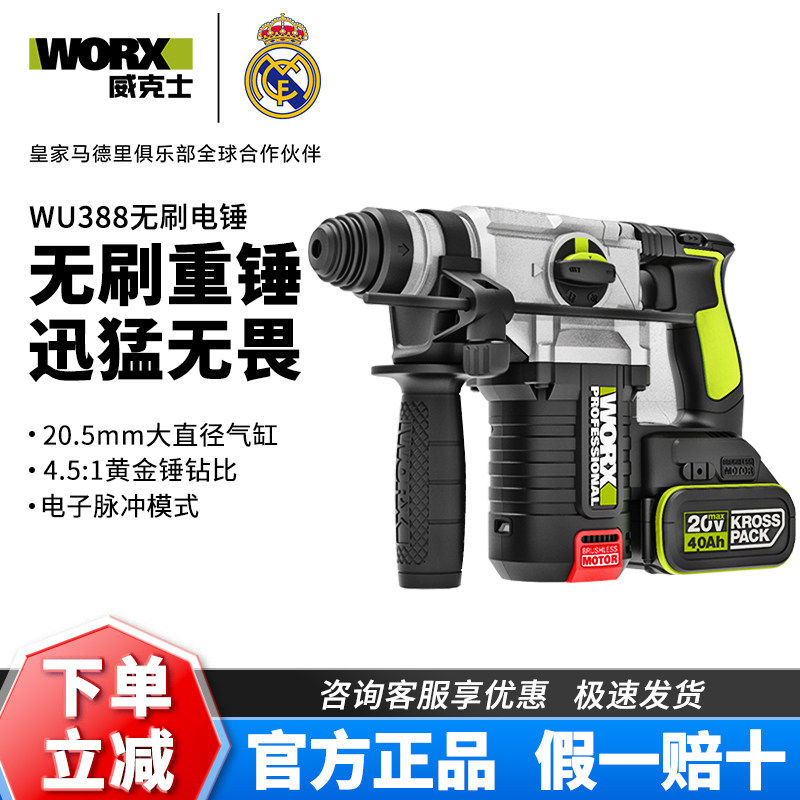 威克士无刷电锤WU388多功能锂电冲击钻两用锤钻WU388F方柄电锤